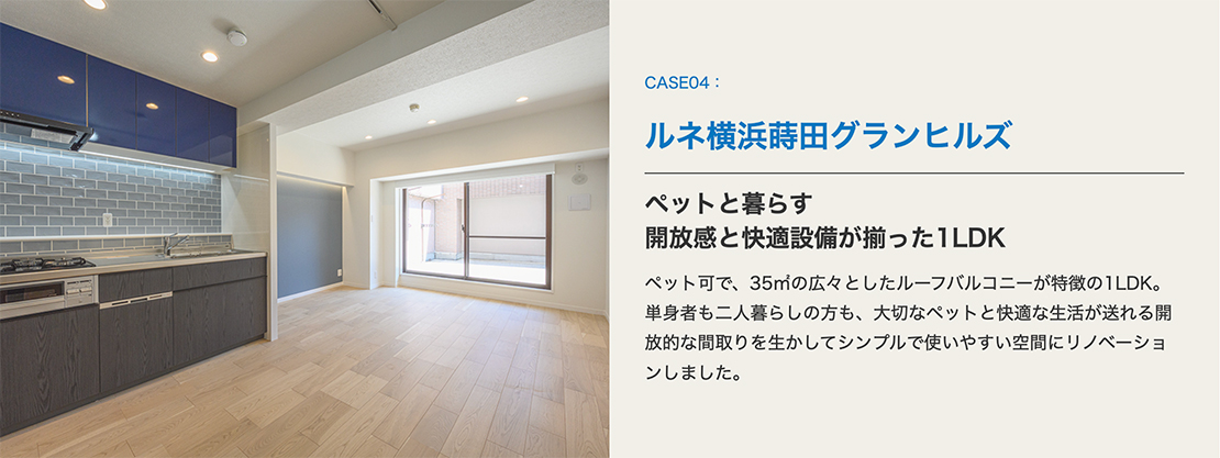 ルネ横浜蒔田グランヒルズ